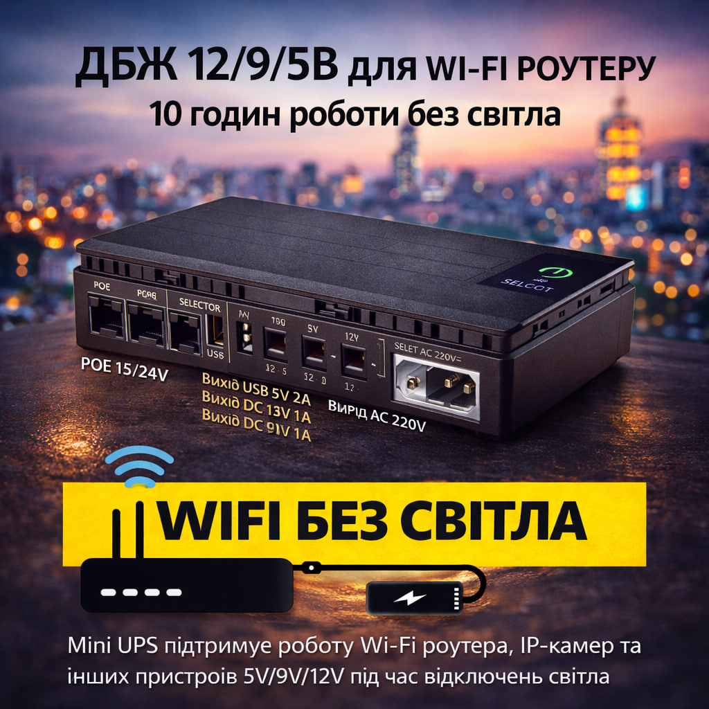 Mini UPS 12000 mAh для роутера